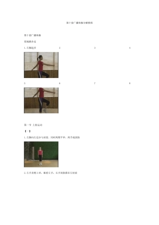 第十套广播体操分解教程