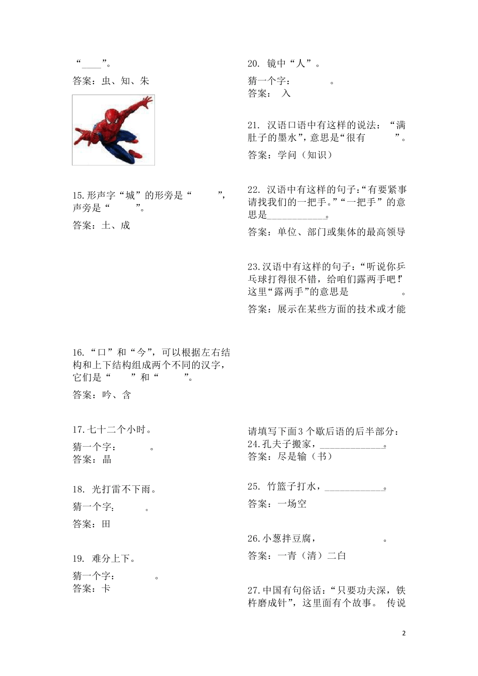 第十届“汉语桥”世界大学生中文比赛参考试题(汉语知识部分)_第2页
