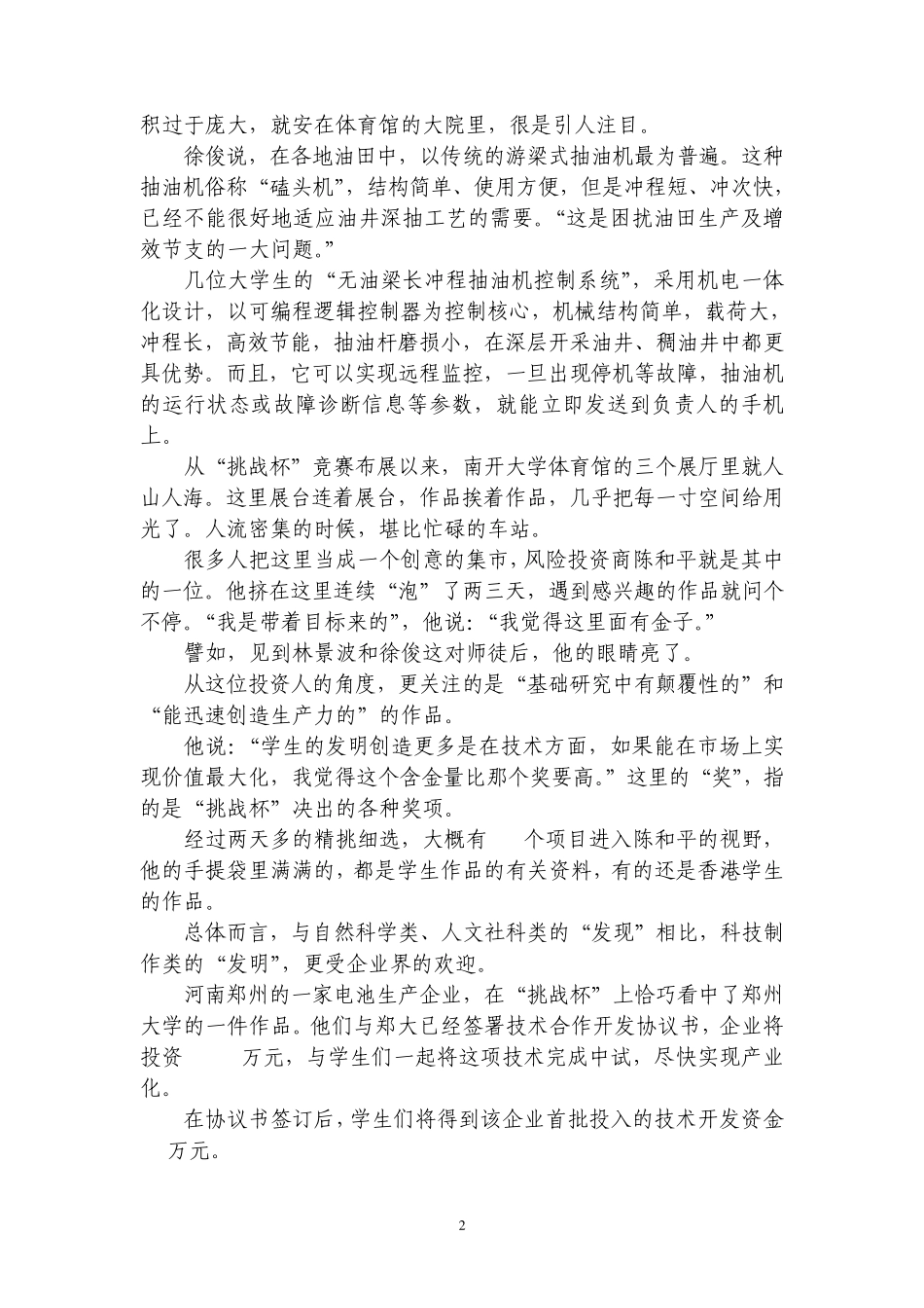 第十届挑战杯全国大学生课外学术科技作品竞赛作品_第2页