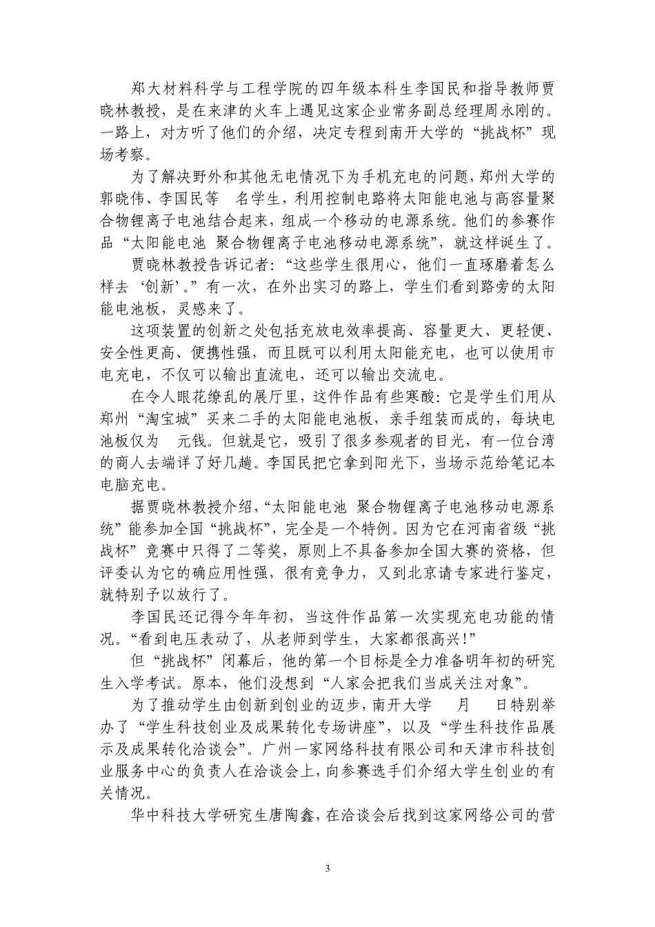 第十届挑战杯全国大学生课外学术科技作品竞赛作品_第3页