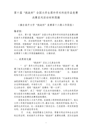 第十届挑战杯全国大学生课外学术科技作品竞赛作品