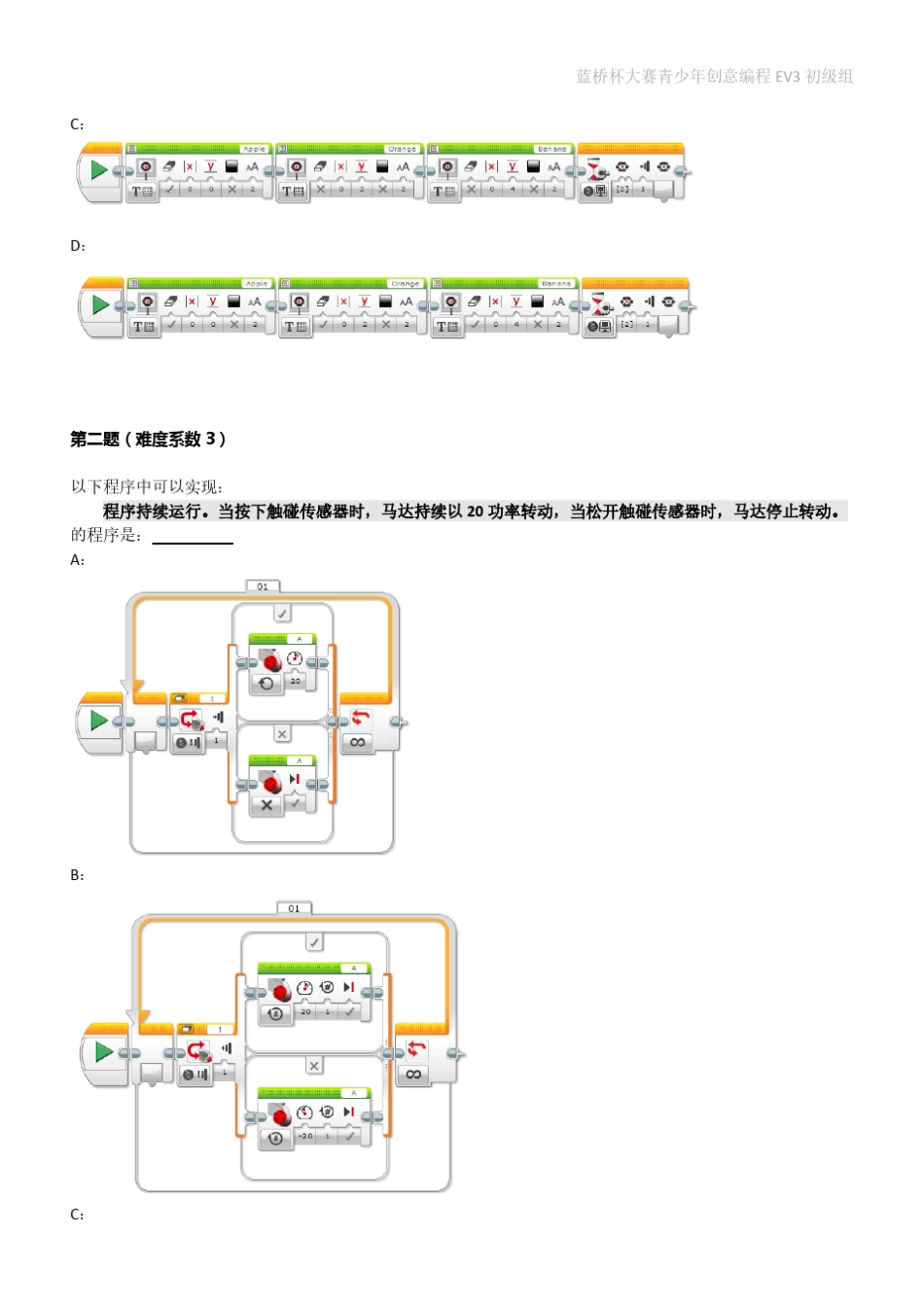 第十届蓝桥杯大赛青少年创意编程EV3组省赛初级组_第2页