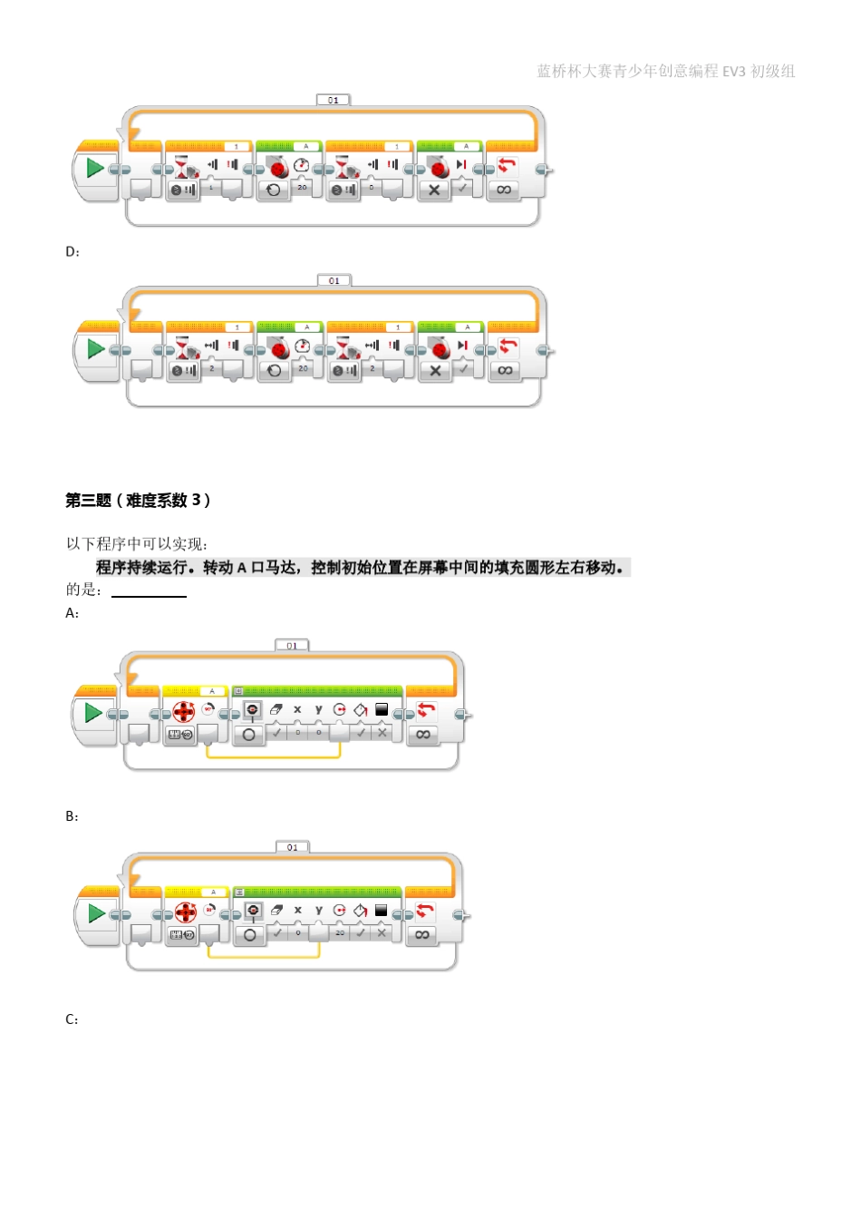 第十届蓝桥杯大赛青少年创意编程EV3组省赛初级组_第3页