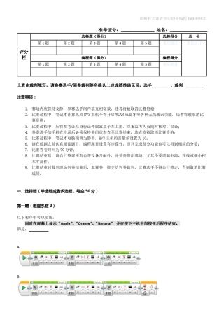 第十届蓝桥杯大赛青少年创意编程EV3组省赛初级组
