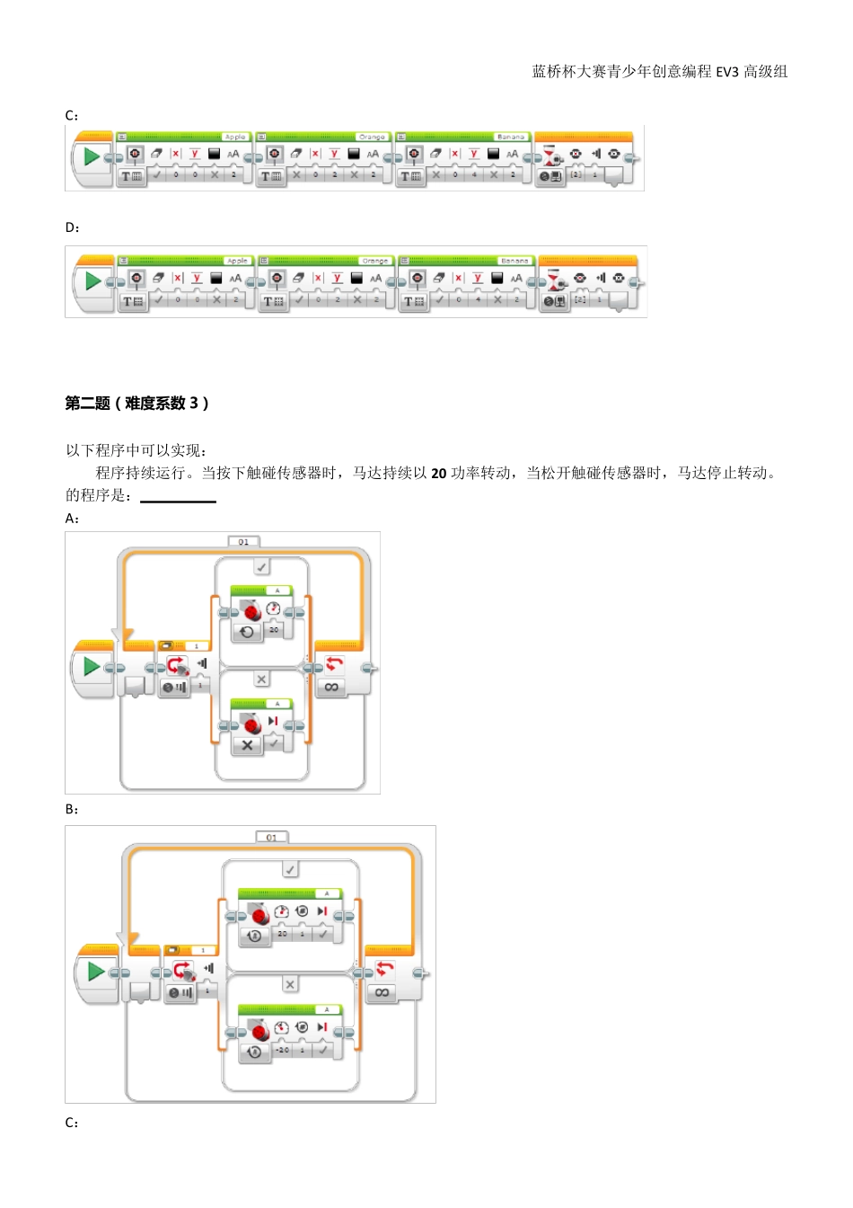 第十届蓝桥杯大赛青少年创意编程EV3组省赛高级组_第2页