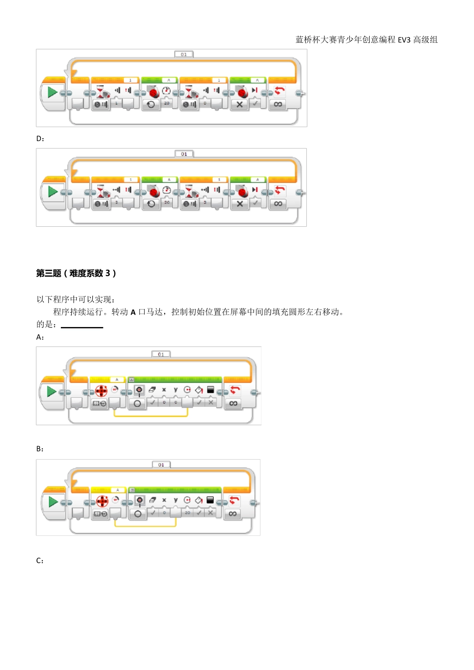 第十届蓝桥杯大赛青少年创意编程EV3组省赛高级组_第3页