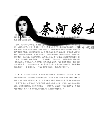 第十放映室解说词.奈河的女儿王祖贤