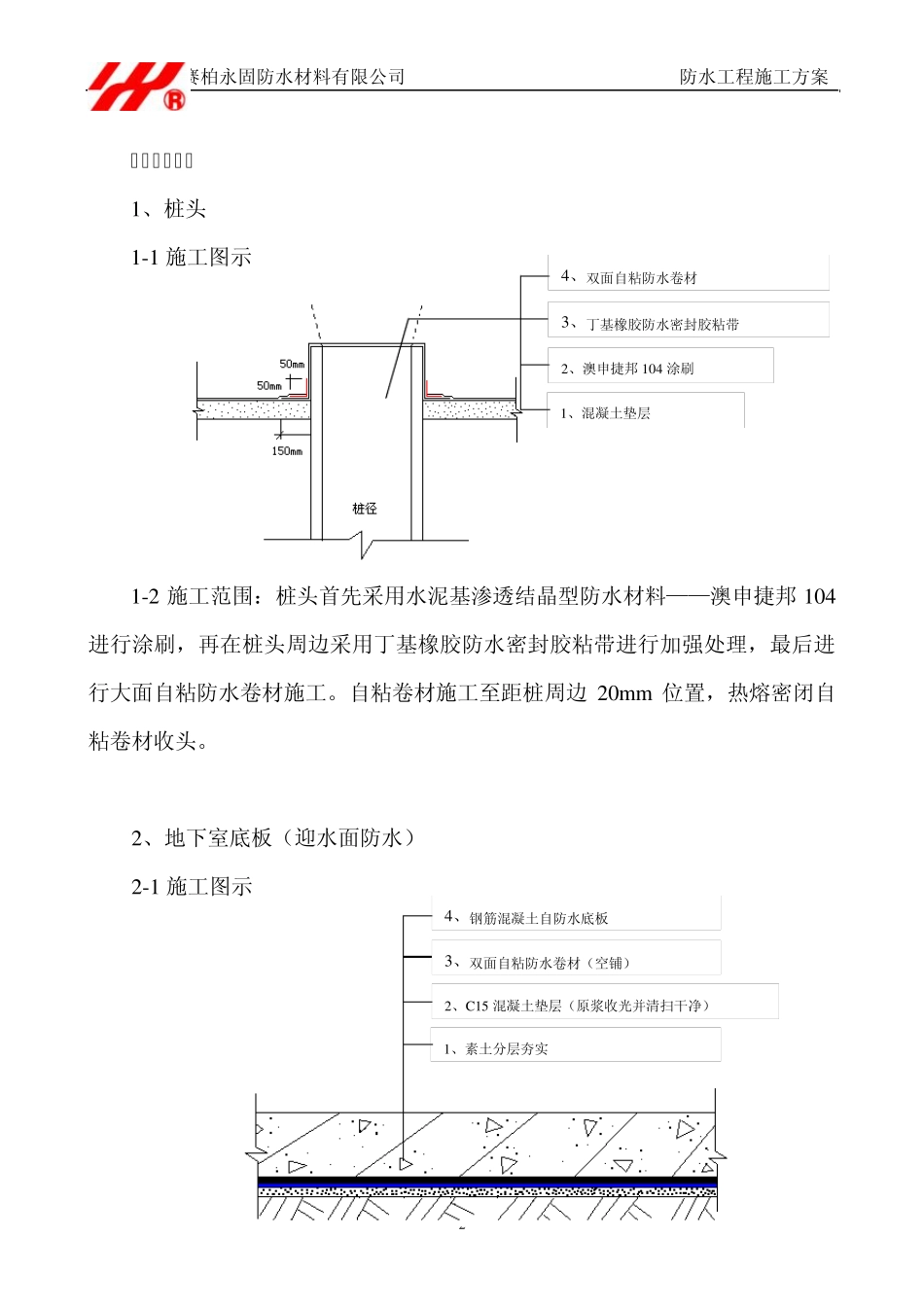 第十污水处理厂防水施工方案_第2页