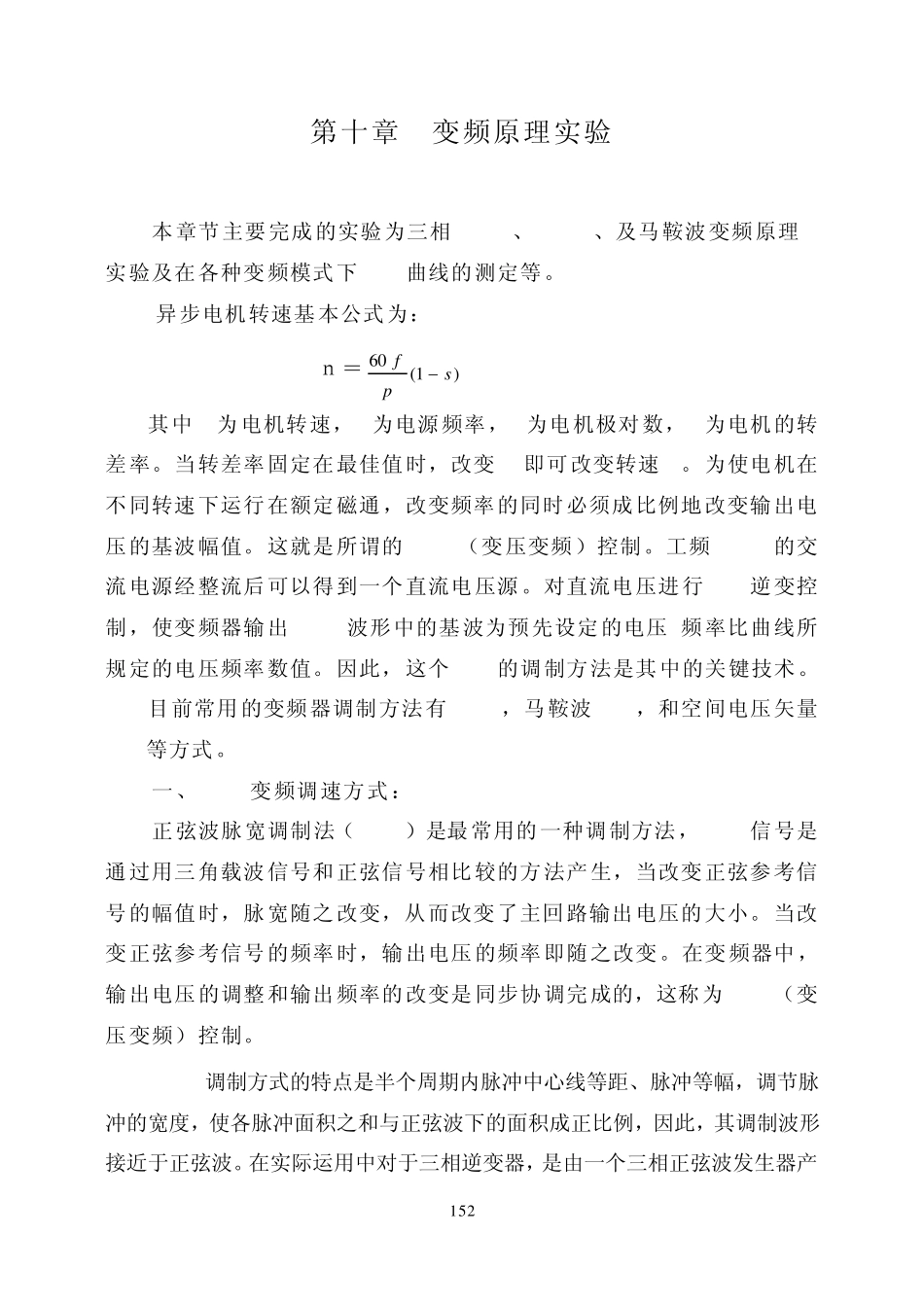 第十章1spwm变频原理实验_第1页