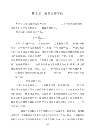 第十章1spwm变频原理实验