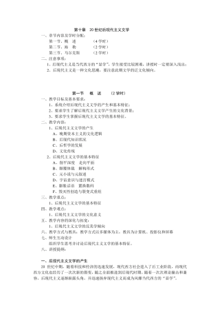 第十章20世纪后现代主义文学