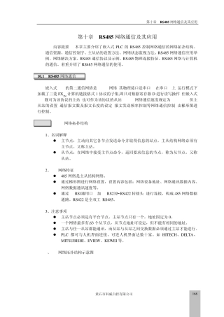 第十章RS485网络通信应用