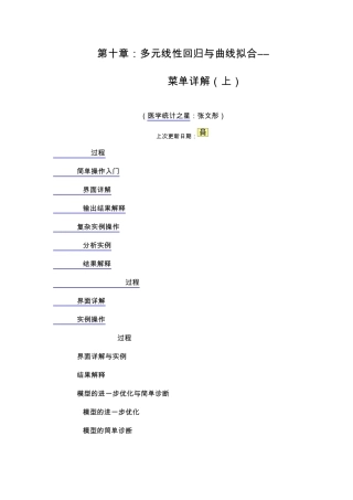 第十章spss之线性回归详解1(张文彤)