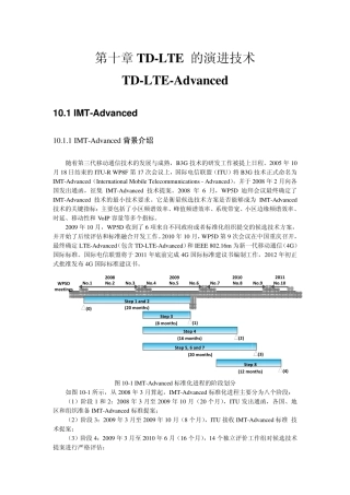第十章TDLTE的演进技术TDLTEAdvanced