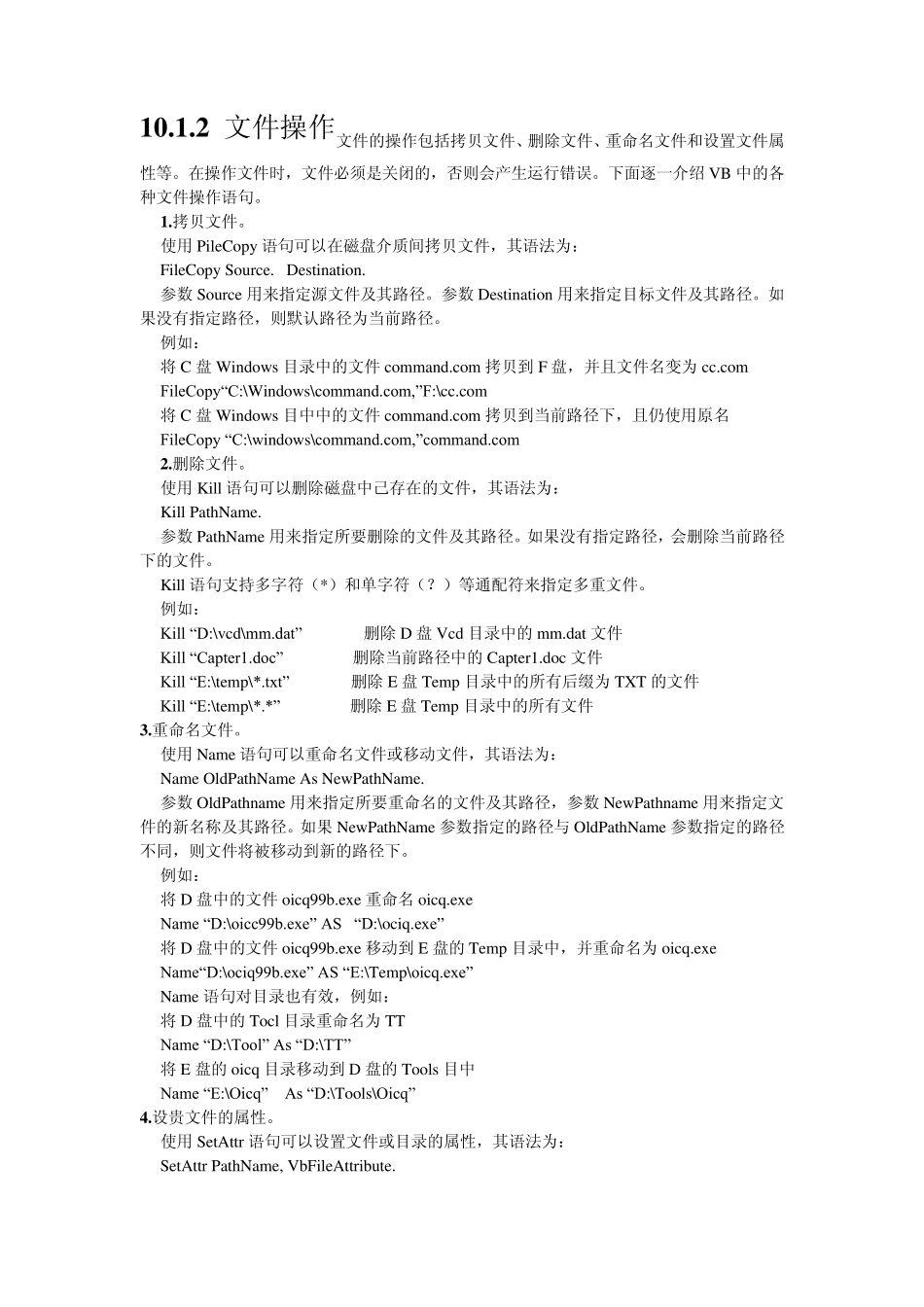 第十章vb6.0文件管理及操作_第2页