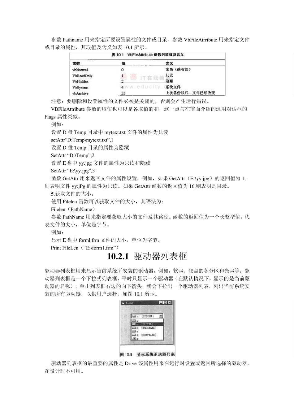 第十章vb6.0文件管理及操作_第3页