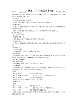 第十章vb6.0文件管理及操作