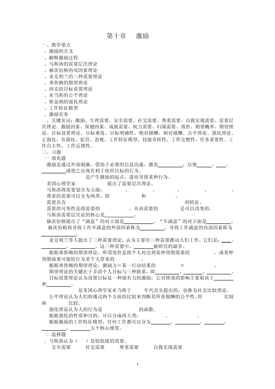 第十章___激励_第1页