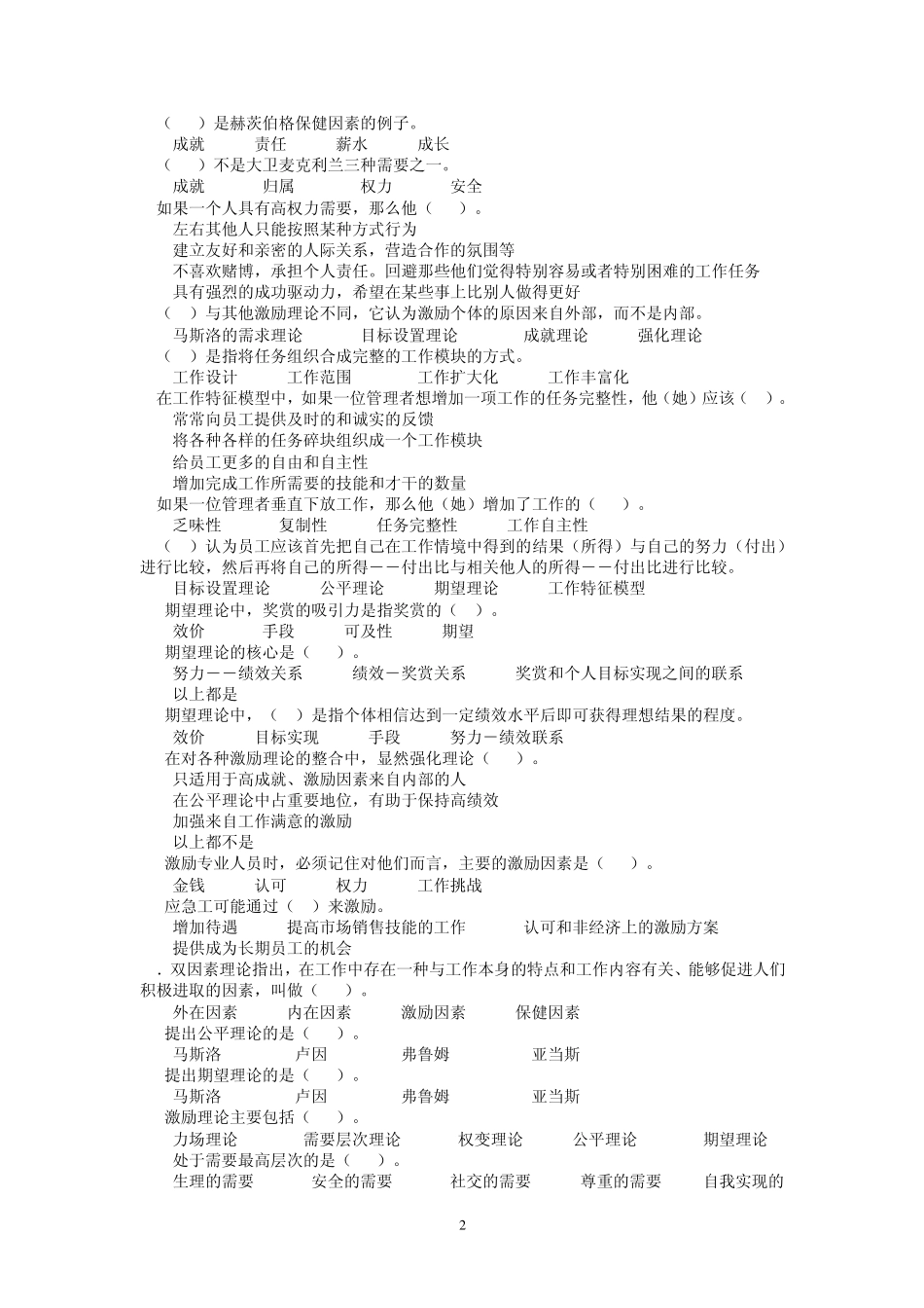 第十章___激励_第2页