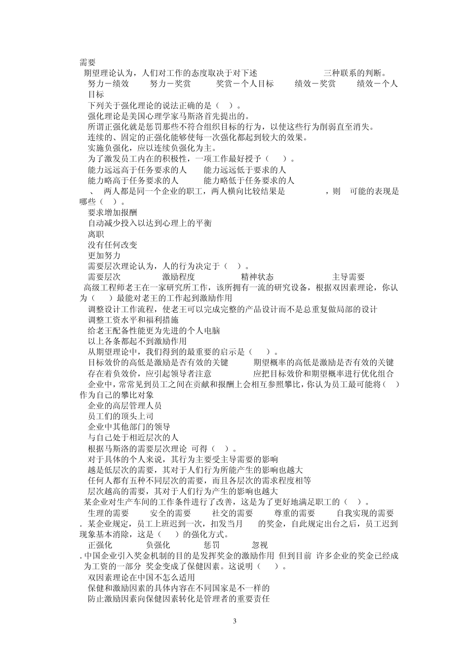 第十章___激励_第3页