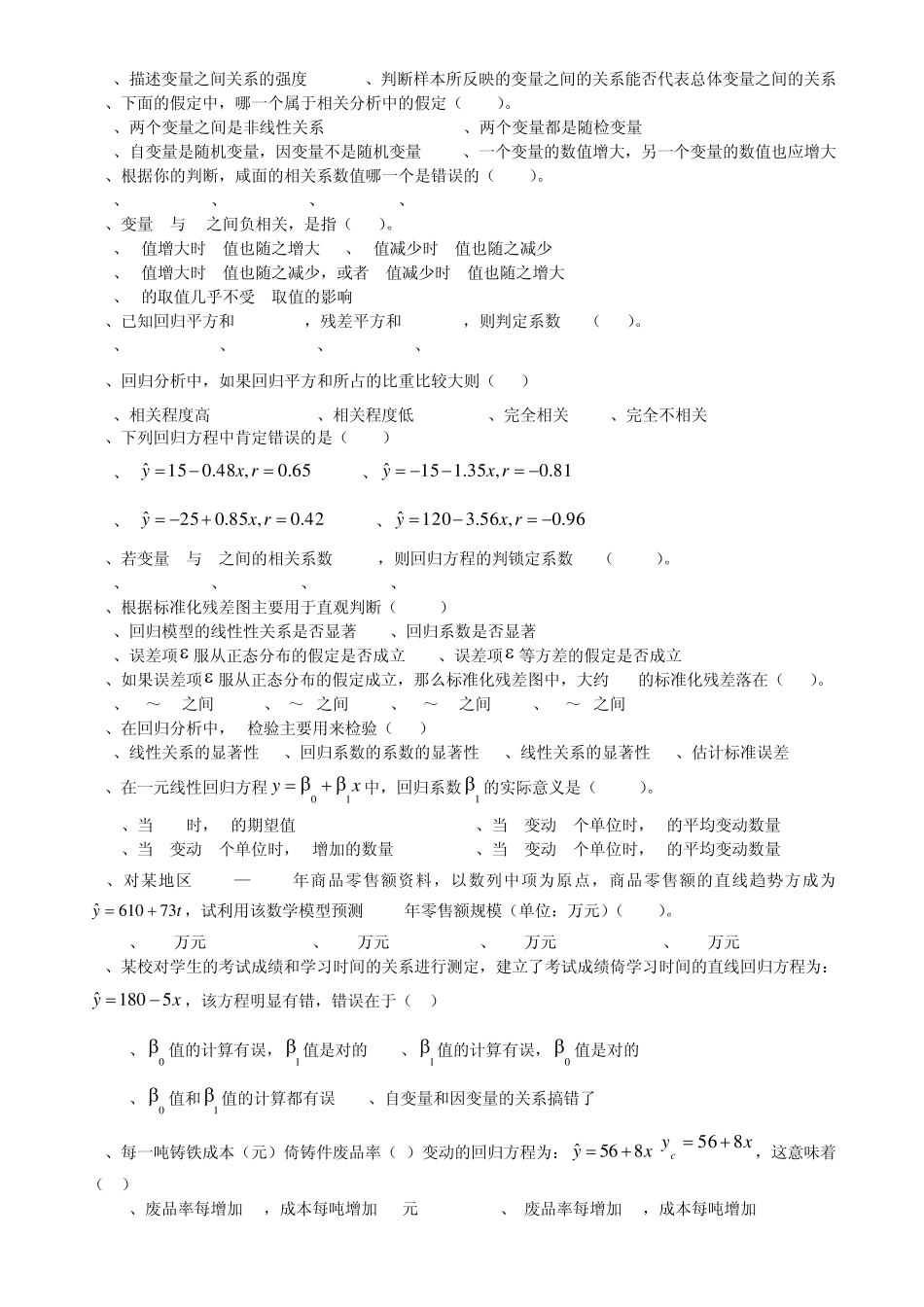 第十章一元线性回归_第2页