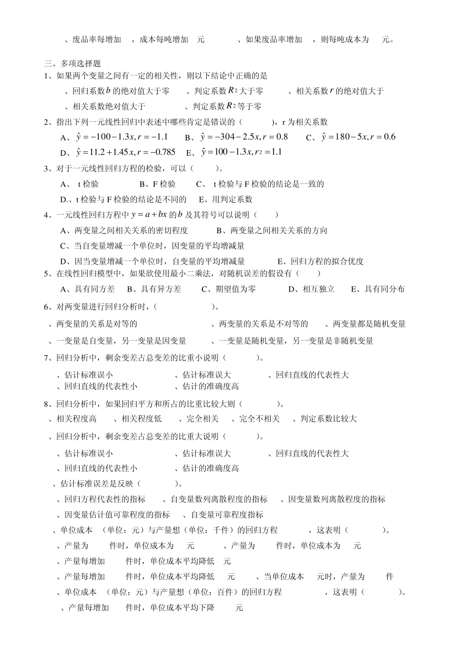 第十章一元线性回归_第3页