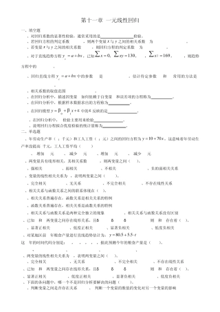 第十章一元线性回归