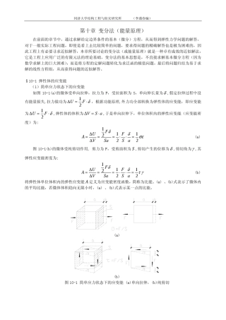 第十章_变分法(能量原理)