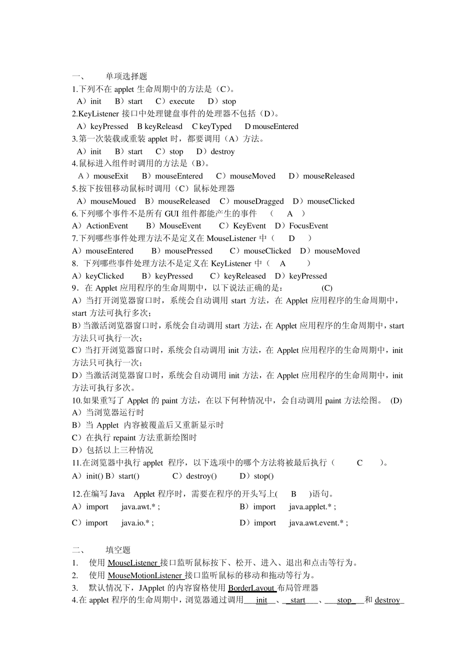第十章习题※答案_第1页