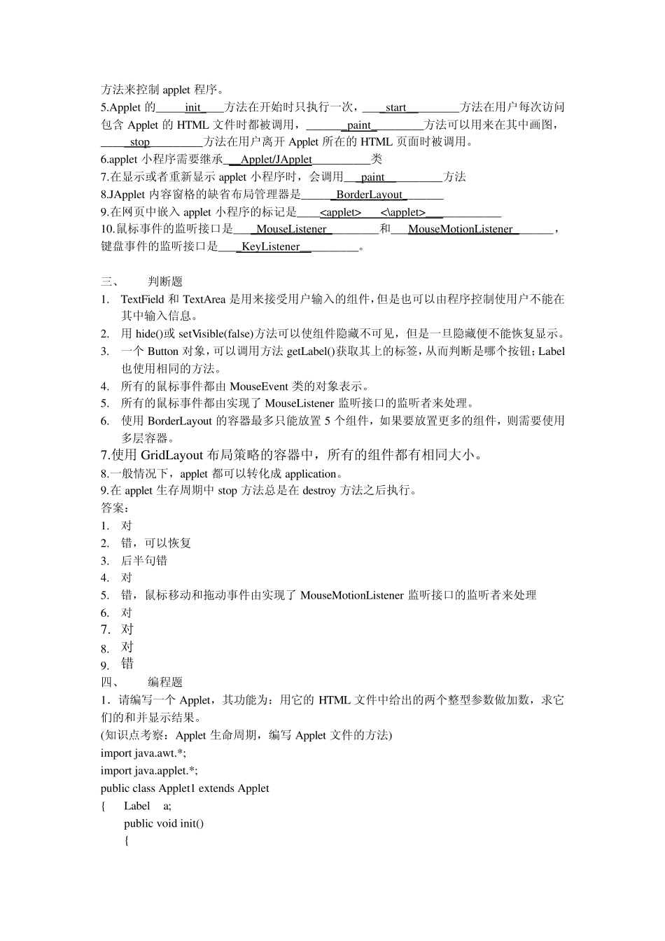 第十章习题※答案_第2页