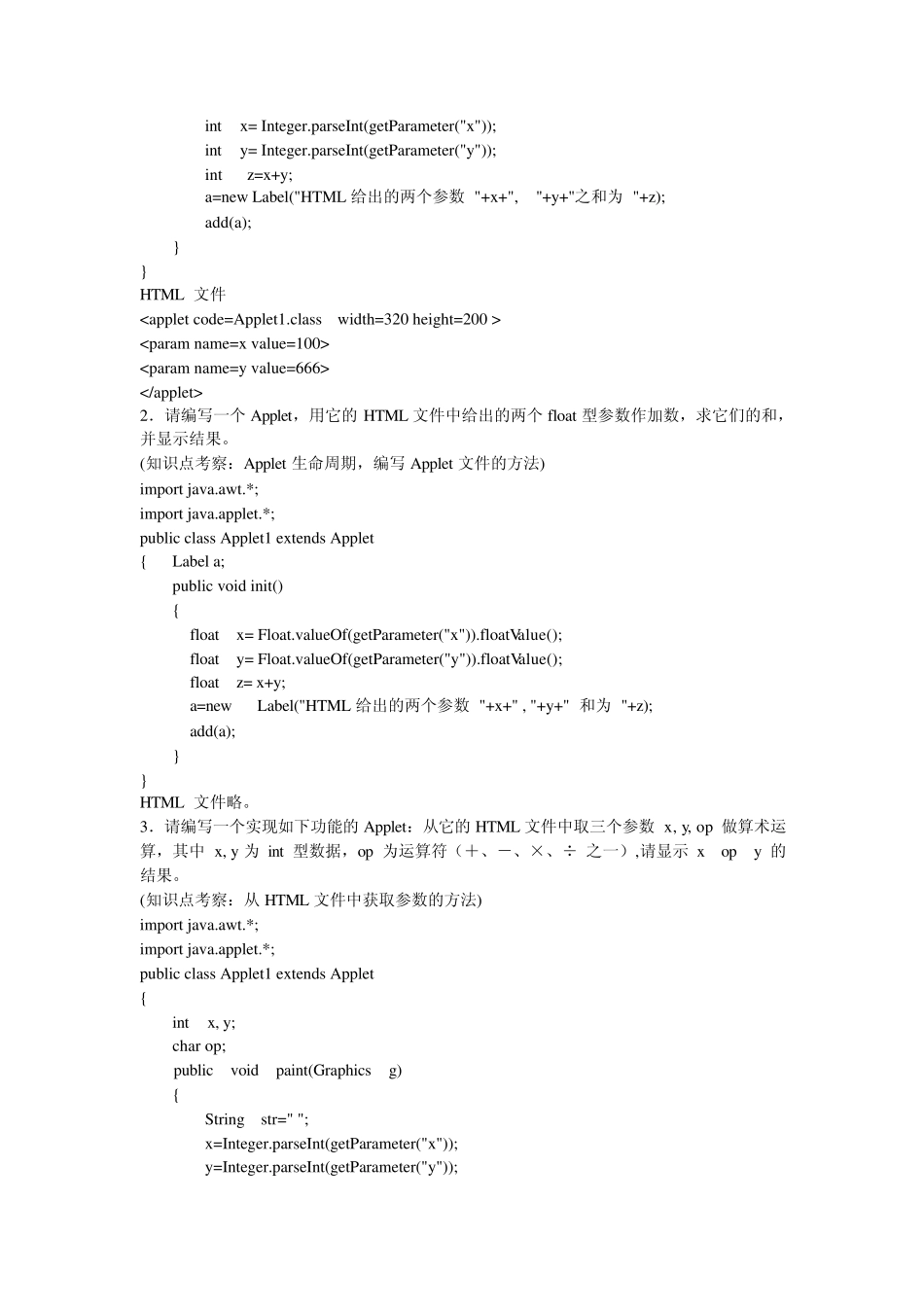 第十章习题※答案_第3页