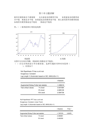 第十章习题答案计量经济学