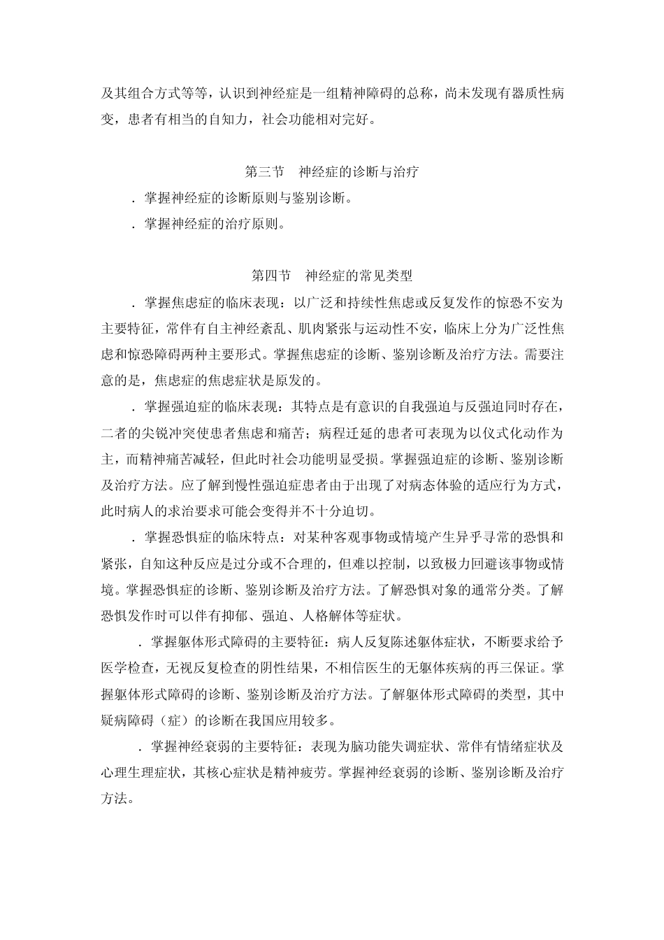 第十章习题集(神经症)_第2页