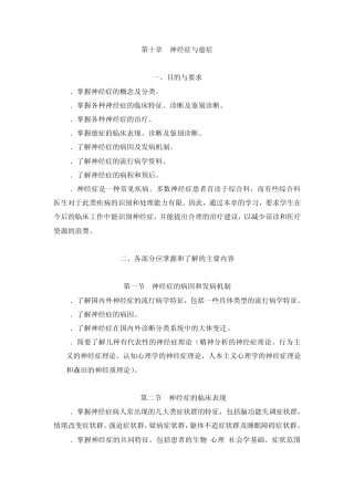 第十章习题集(神经症)