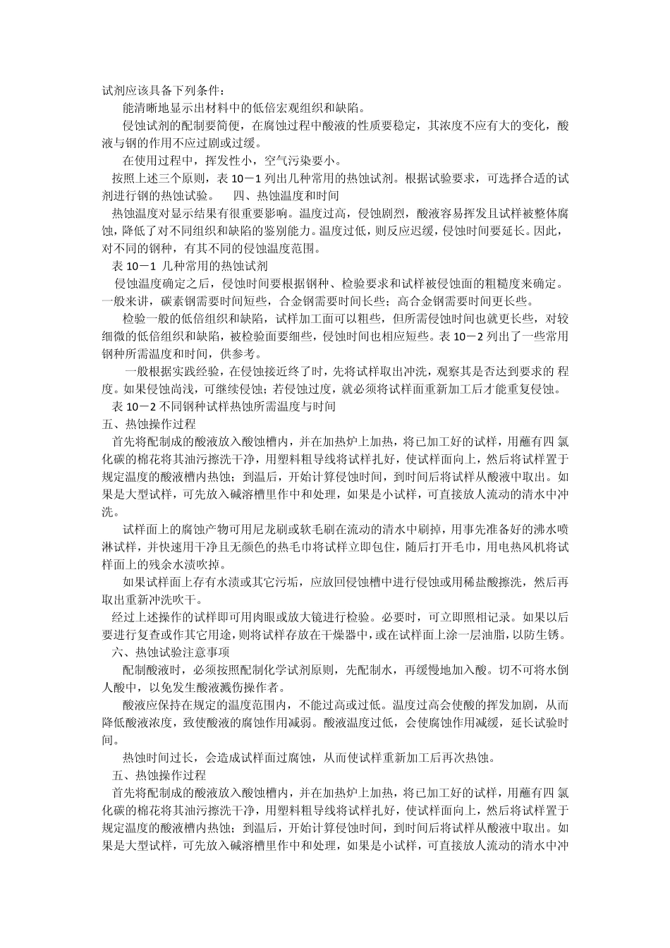 第十章低倍检验_第3页