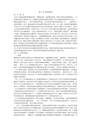 第十章低倍检验