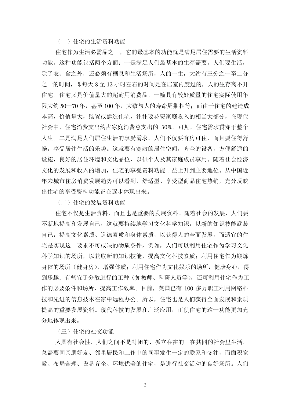 第十章住宅消费与住房制度_第2页