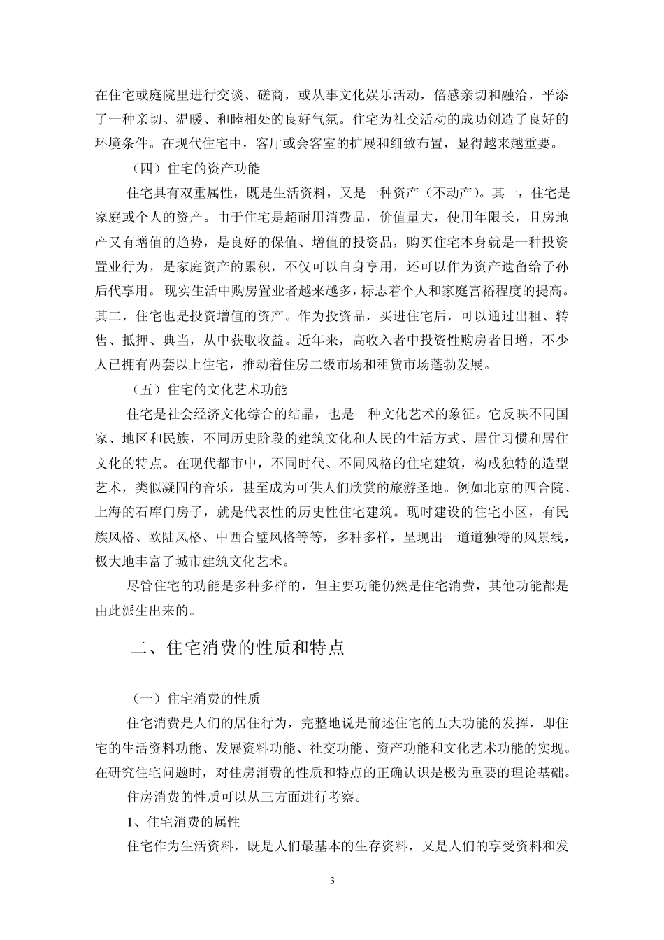 第十章住宅消费与住房制度_第3页