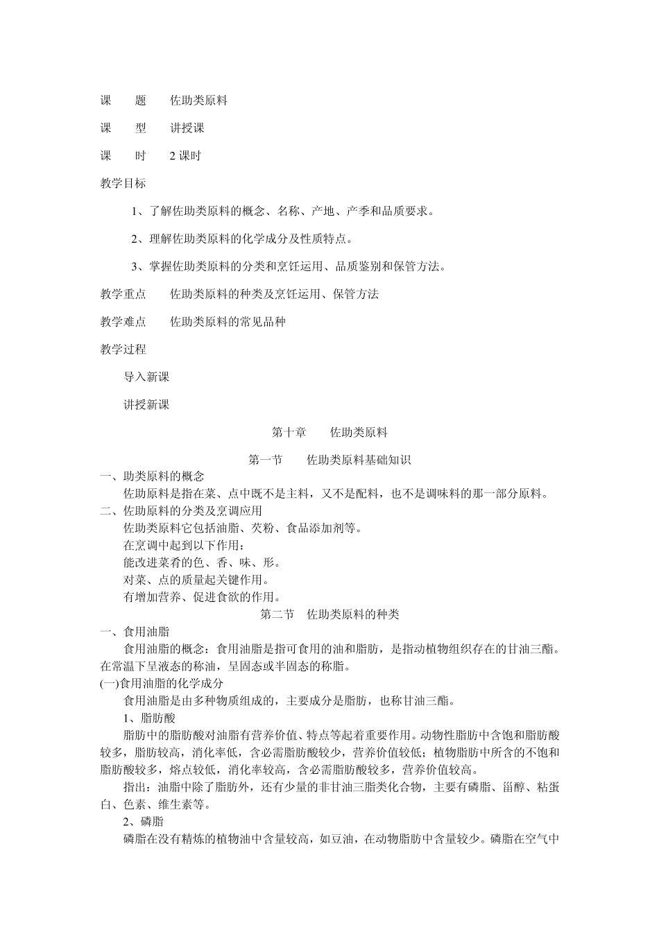 第十章佐助原料_第1页