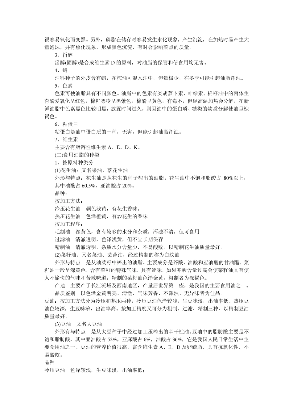 第十章佐助原料_第2页