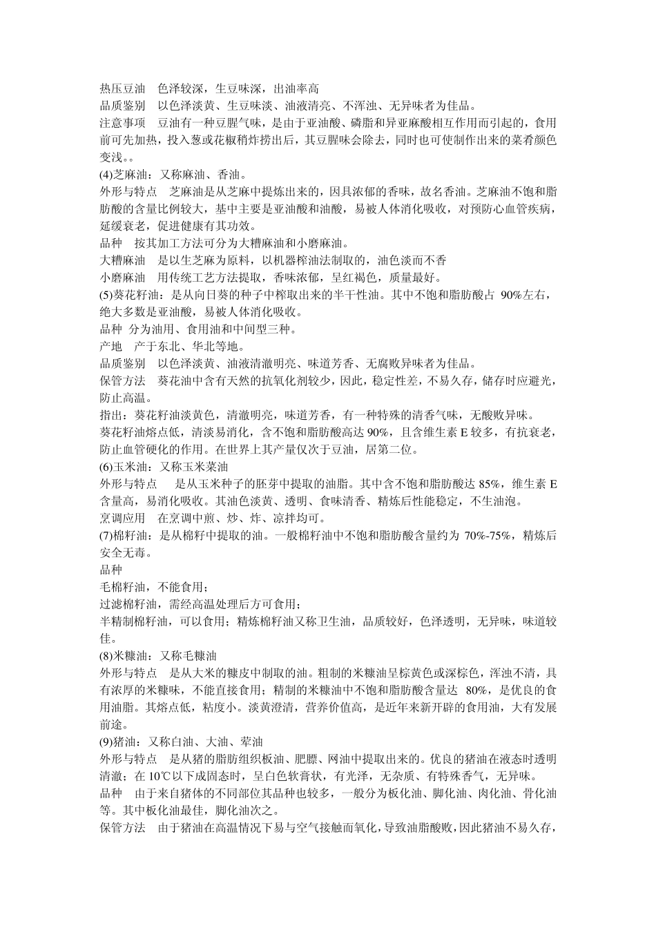 第十章佐助原料_第3页