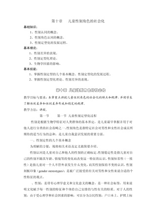 第十章儿童性别角色的社会化