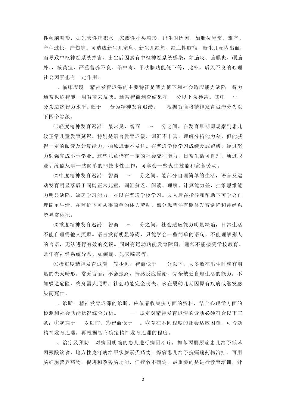 第十章儿童青少年精神障碍患者的护理_第2页