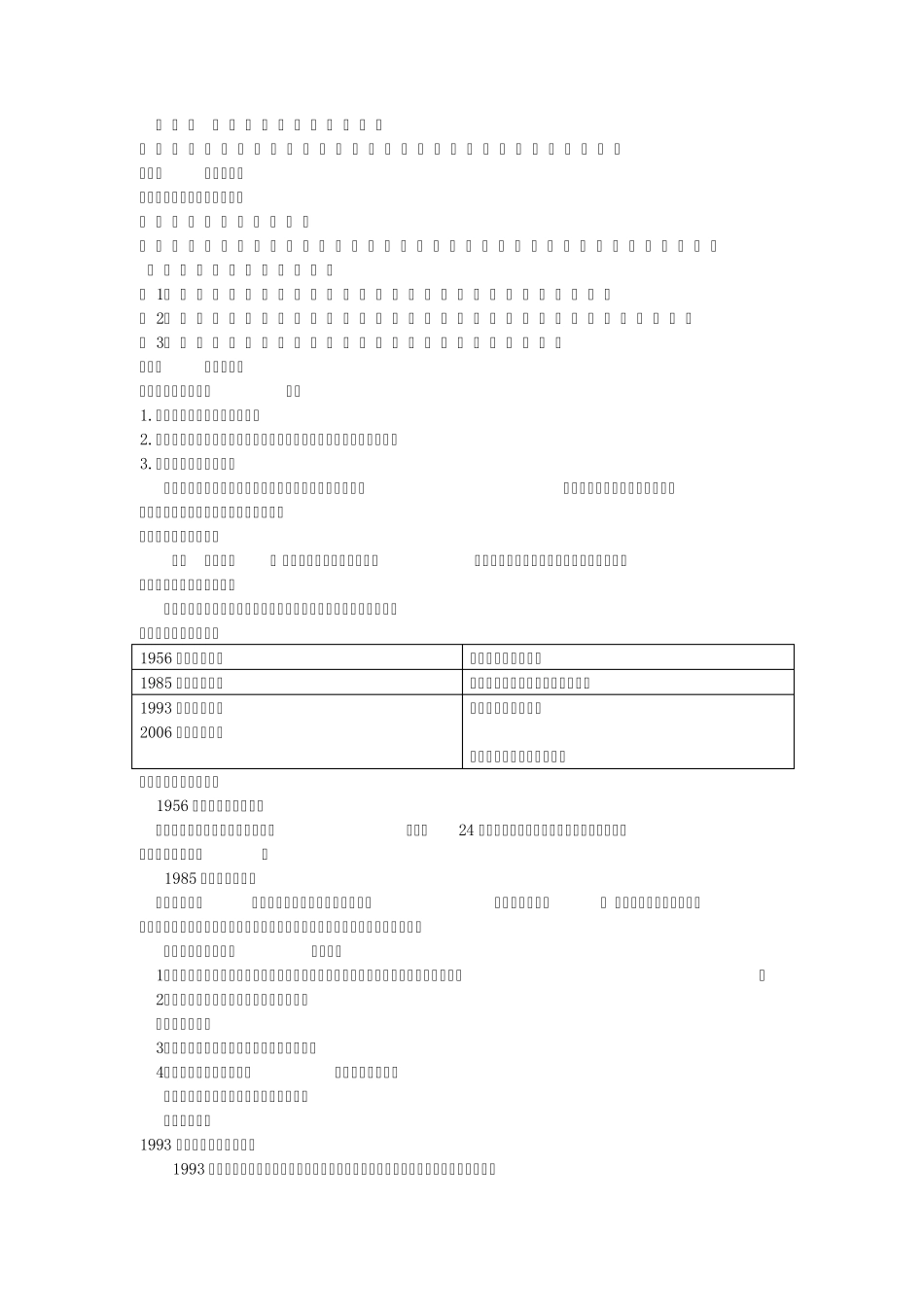 第十章公务员工资福利待遇_第1页