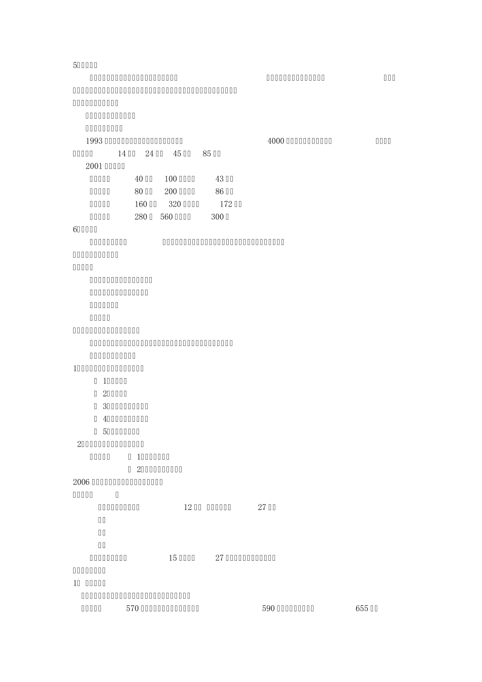 第十章公务员工资福利待遇_第3页