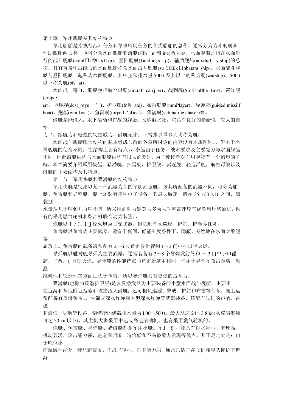 第十章军用舰艇及其结构特点_第1页