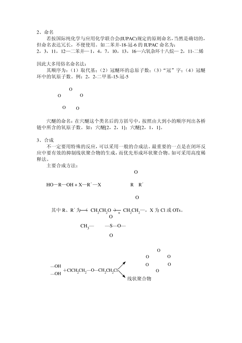 第十章冠醚配合物_第2页