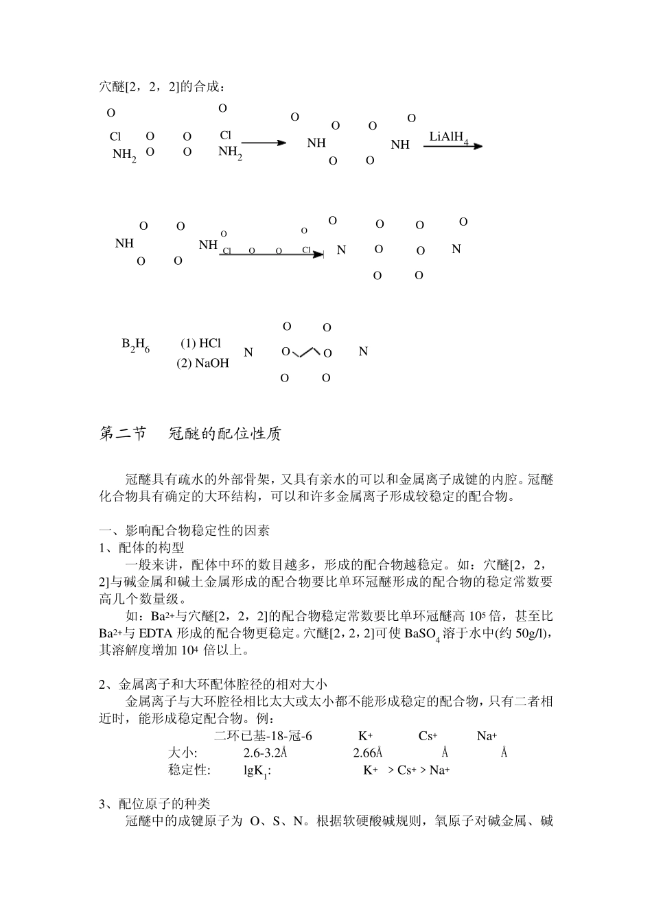 第十章冠醚配合物_第3页