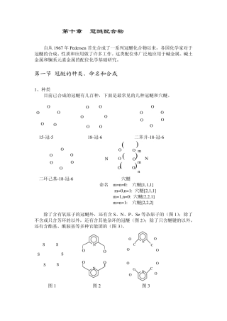 第十章冠醚配合物