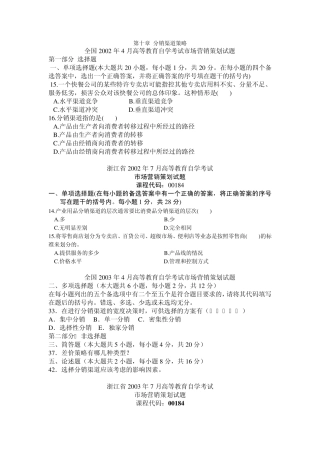 第十章分销渠道策略